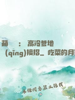 萌寶歸來： 高冷爹地請(qǐng)接招